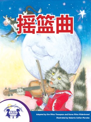 cover image of 摇篮曲